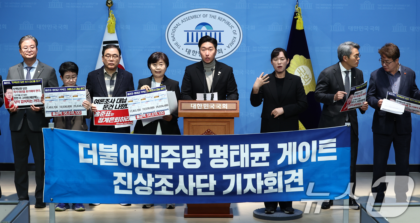 (서울=뉴스1) 김민지 기자 = 더불어민주당 명태균 게이트 진상조사단 소속 의원들이 14일 오전 서울 여의도 국회 소통관에서 홍준표 전 대구시장 여론조사비용 대납 문건 관련 수사 …