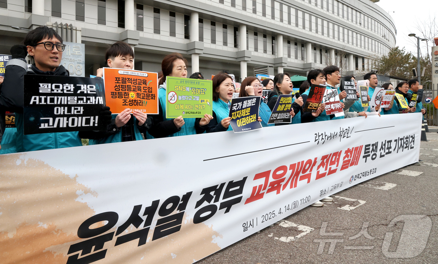 (세종=뉴스1) 김기남 기자 = 전국교직원노동조합 조합원들이 14일 세종시 정부세종청사 교육부 앞에서 윤석열 정부 교육개악 전면 철폐 투쟁선포 기자회견을 열고 늘봄학교, 고교학점제 …