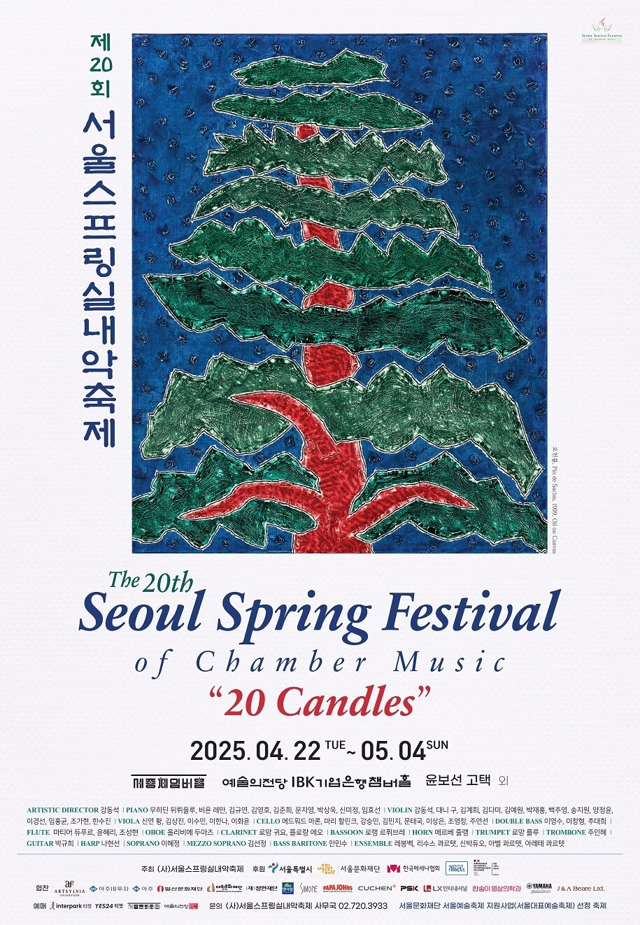 본문 이미지 - &#39;제20회 서울스프링실내악축제&#39; 포스터&#40;SSF 제공&#41;