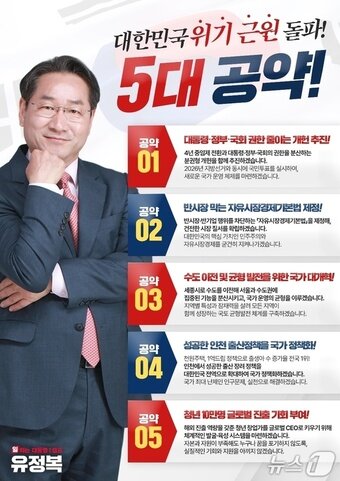 본문 이미지 - 유정복 후보 5대 공약(유정복 캠프 제공) / 뉴스1
