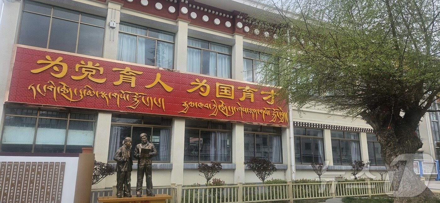 본문 이미지 - 티베트(시짱) 자치구 린쯔시 바이구 중학교에 '당을 위해 인재를 기르고 국가를 위해 인재를 양성한다'는 문구가 적혀 있다. ⓒ News1 정은지 특파원