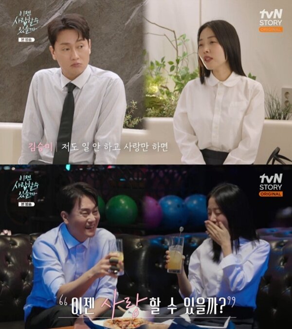 본문 이미지 - tvN 스토리 '이젠 사랑할 수 있을까' 캡처