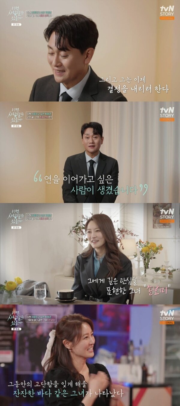 본문 이미지 - tvN 스토리 '이젠 사랑할 수 있을까' 캡처