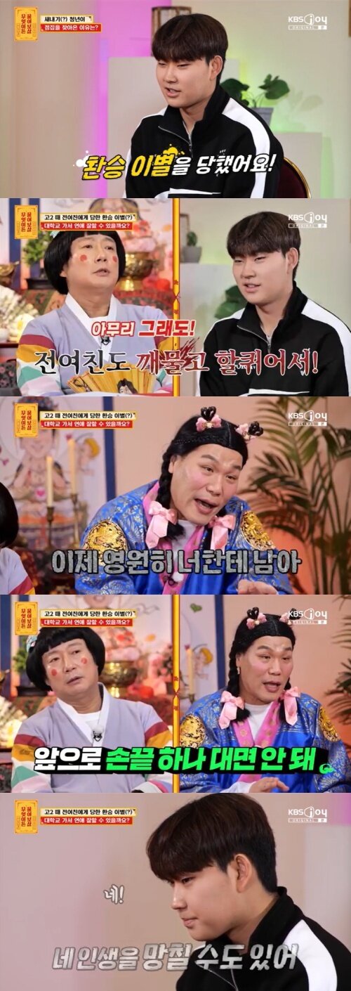 본문 이미지 - KBS Joy &#39;무엇이든 물어보살&#39; 캡처