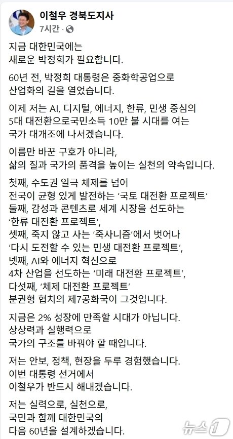 본문 이미지 - 이철우 경북도지사 페이스북 2025.4.14/뉴스1