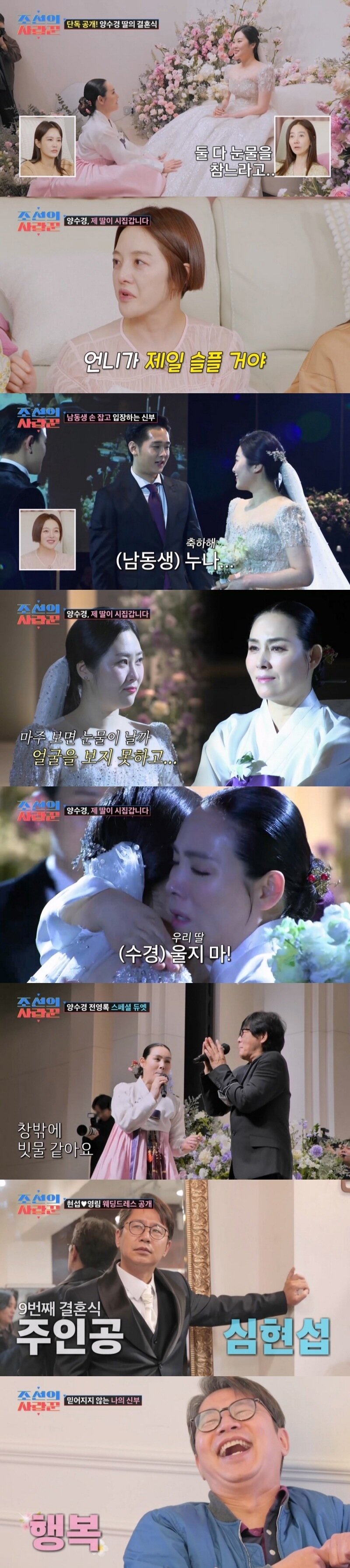 본문 이미지 - TV조선 조선의 사랑꾼