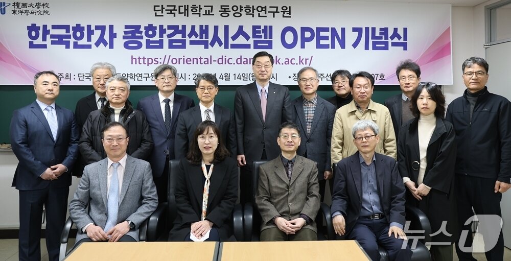 본문 이미지 - 지난 14일 열린 '한국한자 종합검색시스템 오픈 기념식'에 참석한 단국대 관계자들.(단국대 제공)
