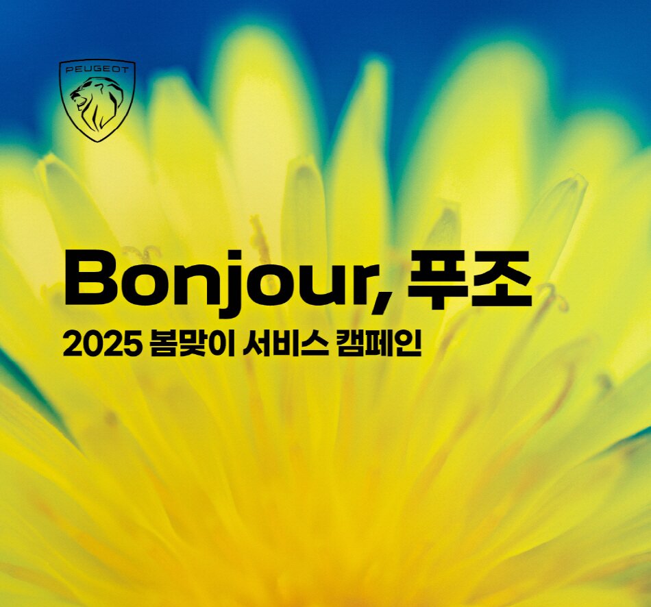 본문 이미지 - (스텔란티스코리아 제공).