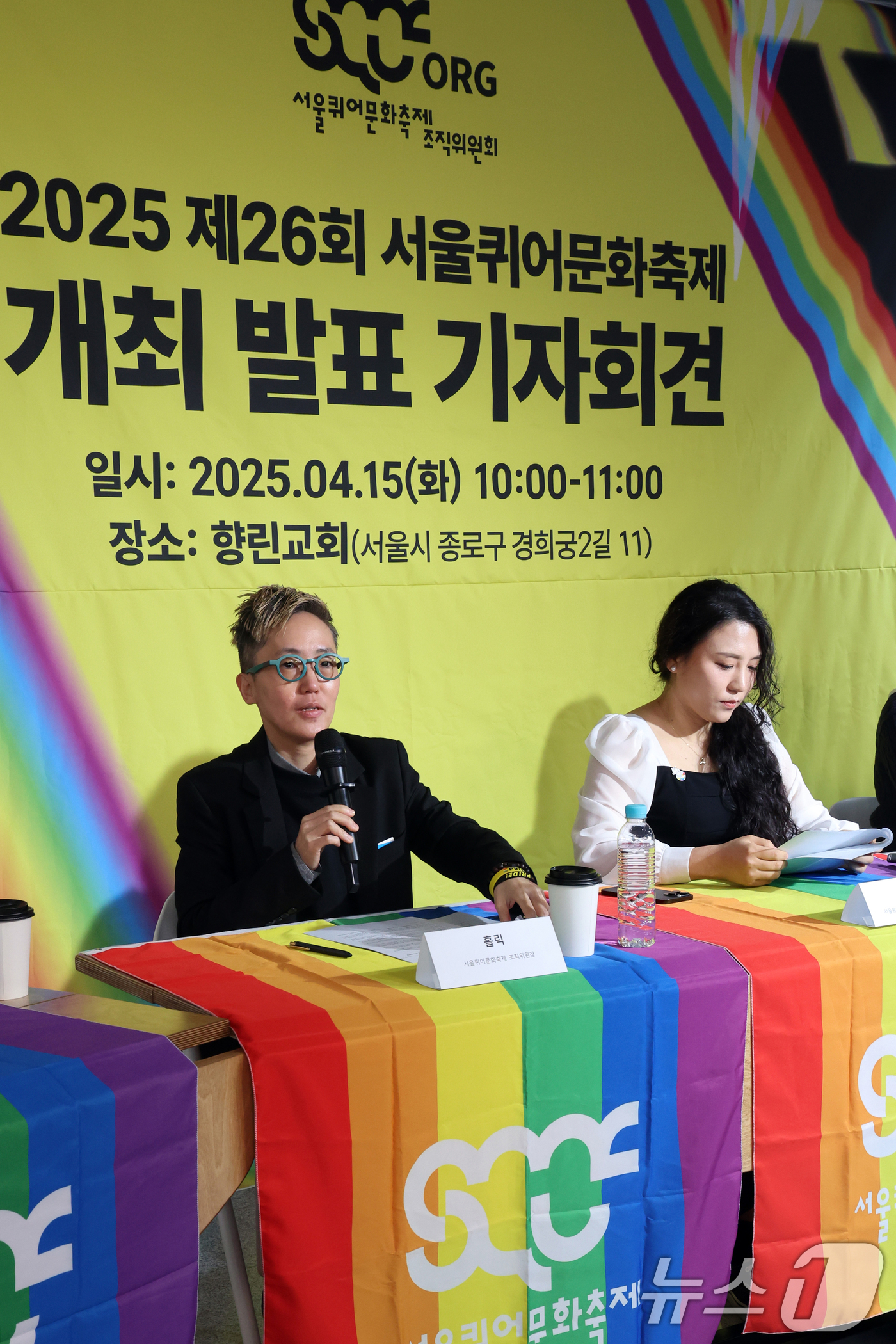 (서울=뉴스1) 황기선 기자 = 서울퀴어문화축제조직위원회 회원들이 15일 오전 서울 종로구 향린교회에서 '2025 제26회 서울퀴어문회축제' 개최 발표 기자회견을 하고 있다.이번 …