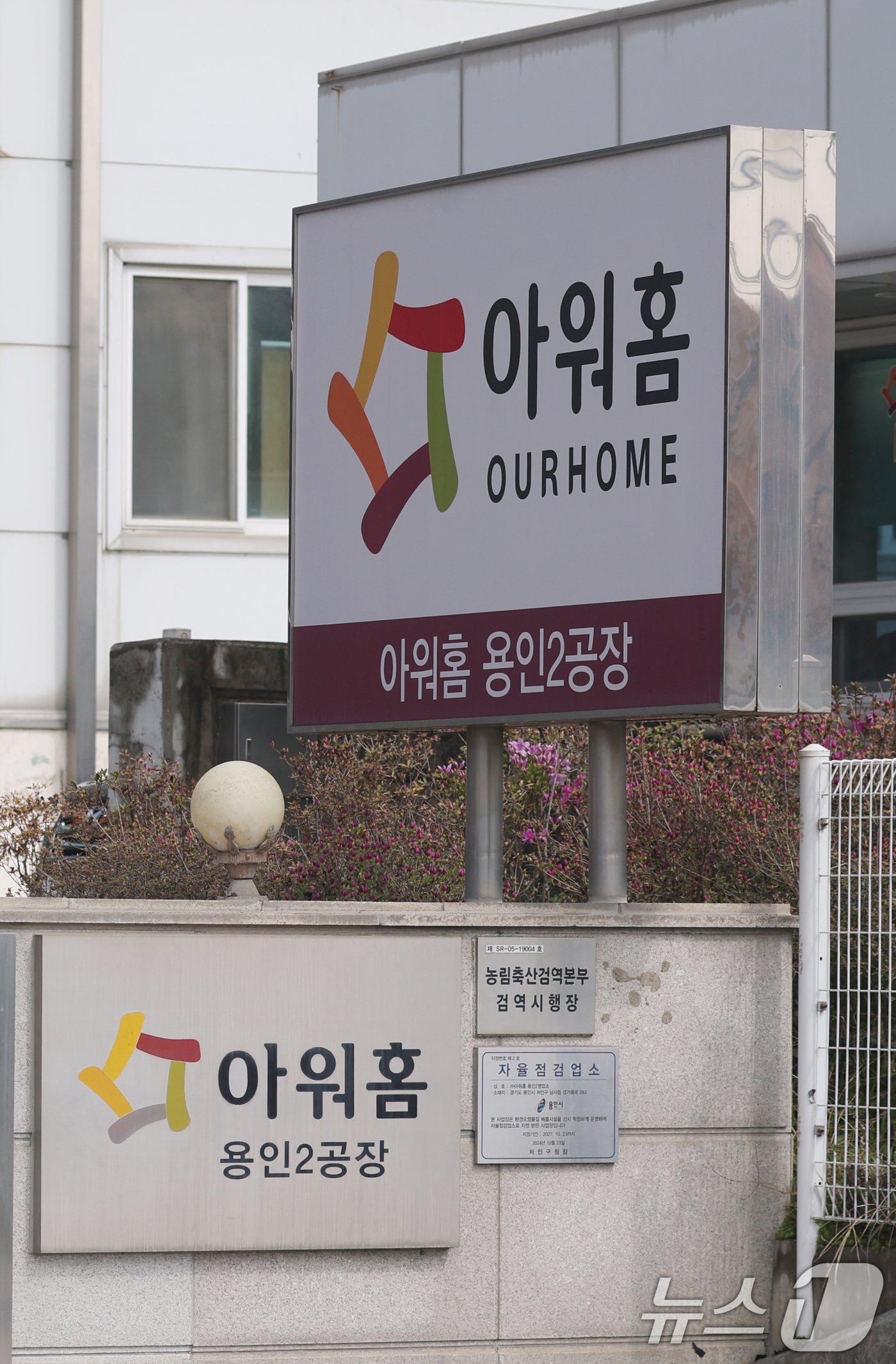 (용인=뉴스1) 김영운 기자 = 경기 용인동부경찰서는 15일 오전 9시부터 근로자 끼임 사망 사고가 발생한 식품 전문 유통 업체 아워홈 용인2공장에 수사관 10여명을 보내 압수수색 …