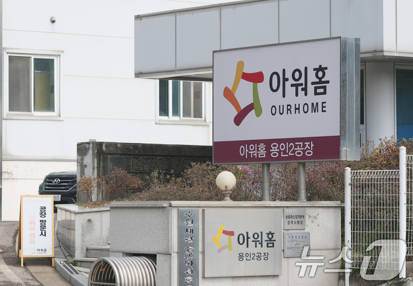 (용인=뉴스1) 김영운 기자 = 경기 용인동부경찰서는 15일 오전 9시부터 근로자 끼임 사망 사고가 발생한 식품 전문 유통 업체 아워홈 용인2공장에 수사관 10여명을 보내 압수수색 …