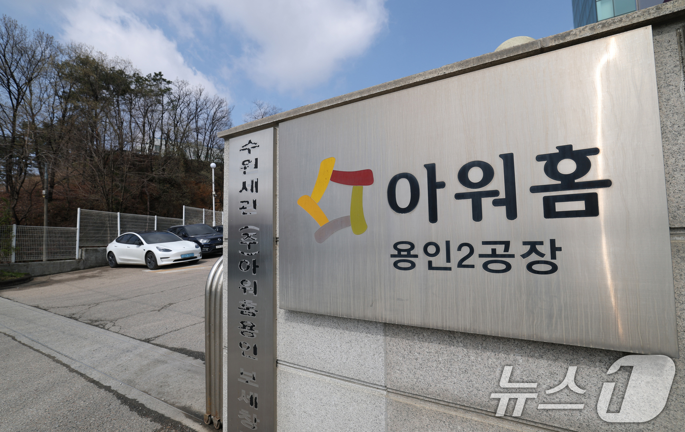 (용인=뉴스1) 김영운 기자 = 경기 용인동부경찰서는 15일 오전 9시부터 근로자 끼임 사망 사고가 발생한 식품 전문 유통 업체 아워홈 용인2공장에 수사관 10여명을 보내 압수수색 …