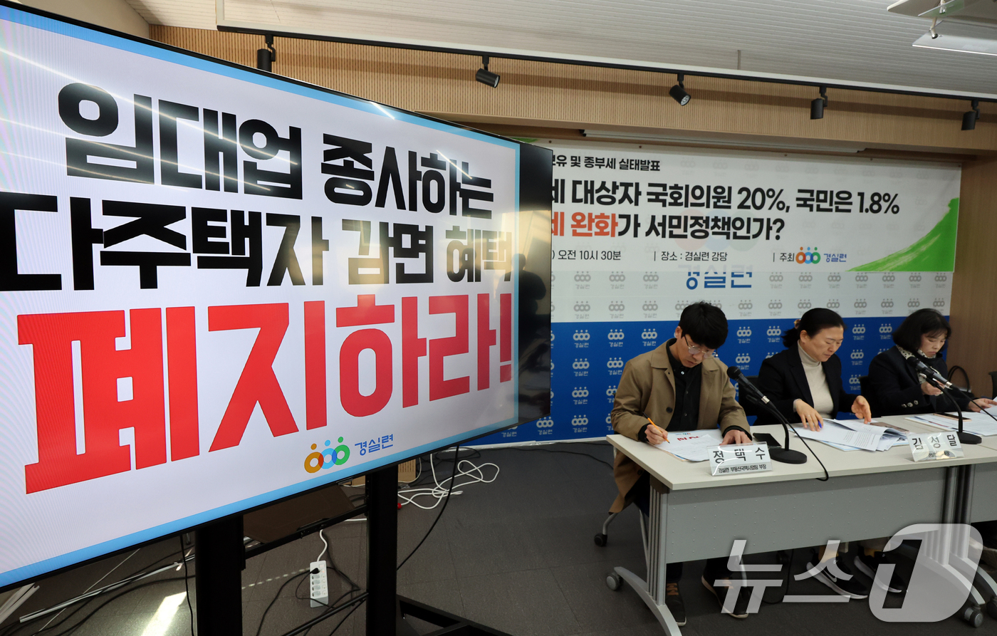 (서울=뉴스1) 황기선 기자 = 경제정의실천시민연합(경실련) 회원들이 15일 오전 서울 종로구 경실련 강당에서 22대 국회의원 부동산 보유 및 종부세 실태발표를 하고 있다. 202 …