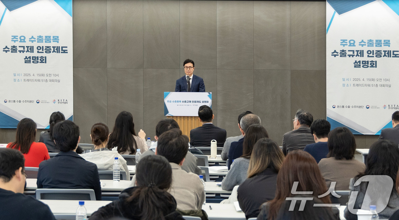 (서울=뉴스1) = 전응길 산업통상자원부 국가기술표준원 적합성정책국장(해외인증지원단 부단장)이 서울 강남구 한국무역협회에서 열린 '수출기업 인증 관련 애로해소 지원을 위한 해외인증 …