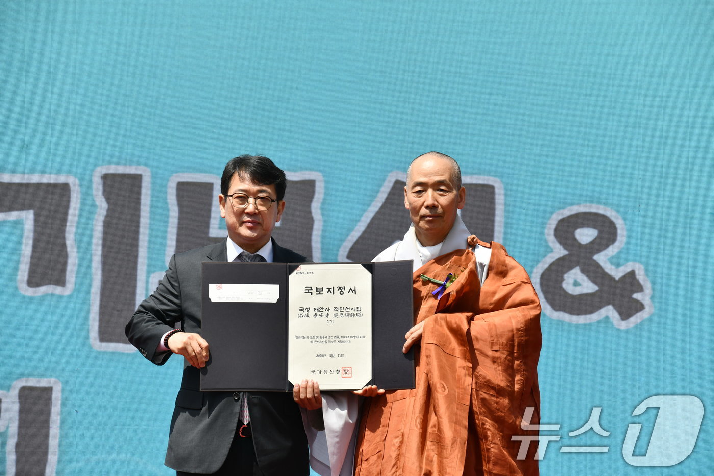 (서울=뉴스1) = 최응천 국가유산청장(왼쪽)이 15일 전남 곡성군 태안사에서 개최된 ‘곡성 태안사 적인선사탑’ 국보 지정 기념식에서 태안사 주지 각초스님에게 국보 지정서를 전달 …