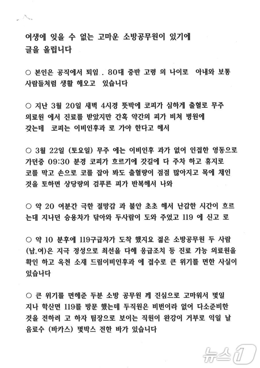 본문 이미지 - A 씨가 영동소방서에 보낸 편지 내용 /뉴스1 