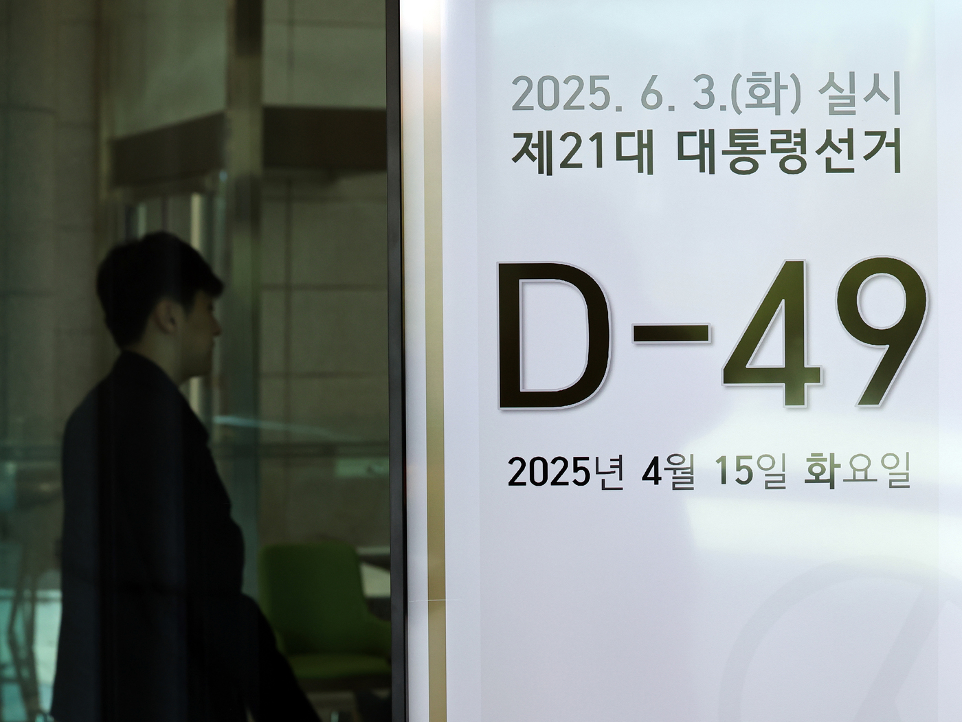 (과천=뉴스1) 황기선 기자 = 제21대 대통령 선거를 49일 앞둔 14일 오후 경기 과천시 중앙선거관리위원회에 설치된 모니터에 남은 선거일수가 나타나고 있다. 2025.4.15/ …