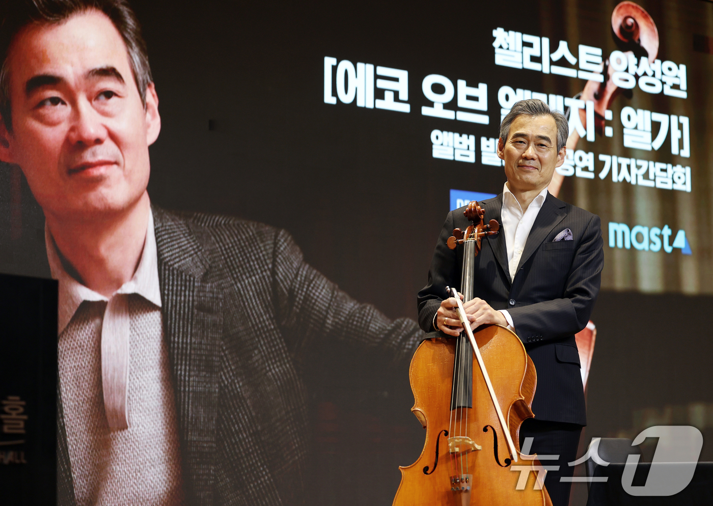 (서울=뉴스1) 오대일 기자 = 첼리스트 양성원이 15일 오후 서울 영등포구 신영체임버홀에서 열린 '에코 오브 엘레지:엘가' 앨범 발매 및 공연 기자간담회에서 첼로를 들고 포즈를 …