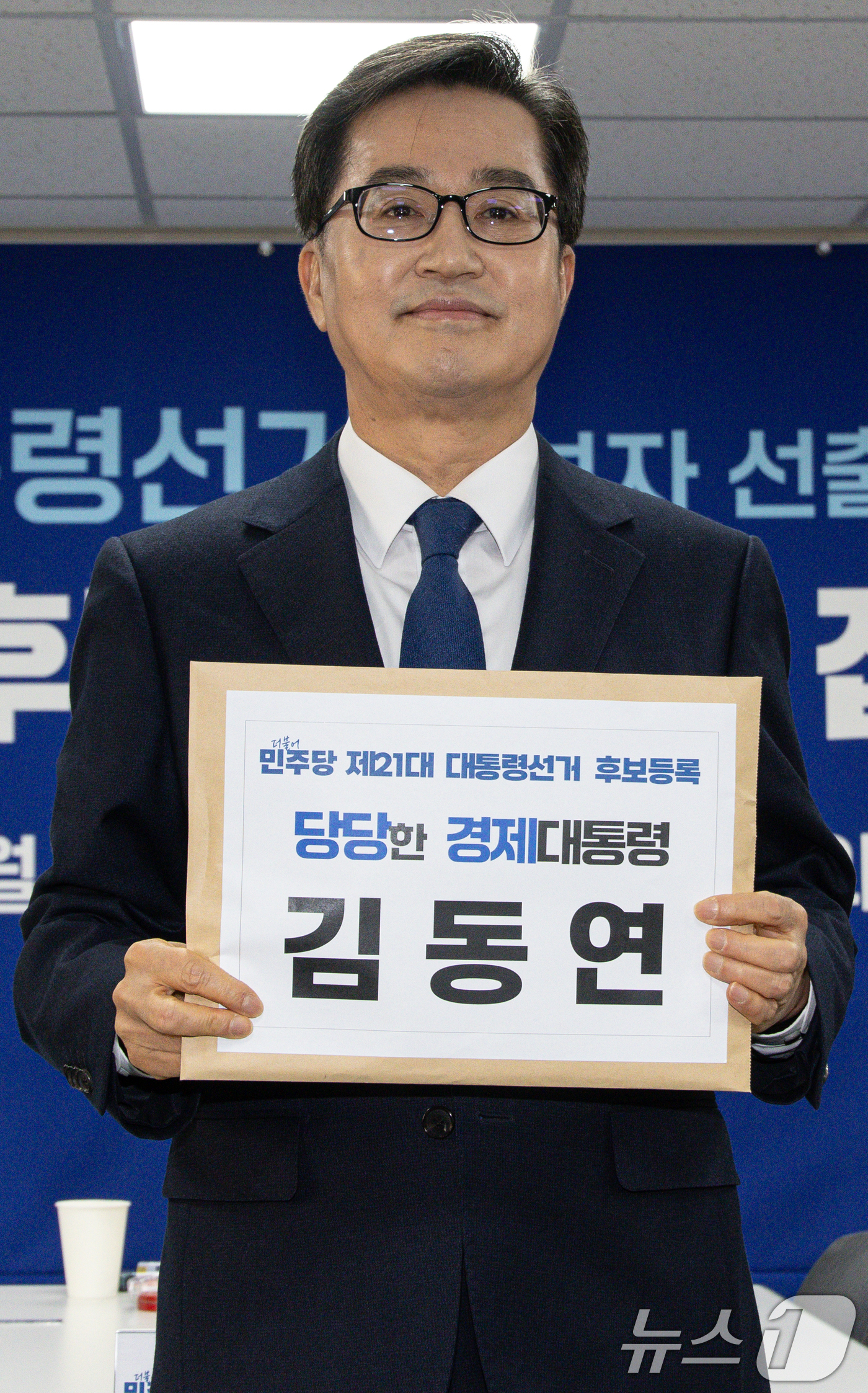 (서울=뉴스1) 이재명 기자 = 제21대 대통령선거에 출마를 선언한 김동연 경기도지사가 15일 오후 서울 여의도 더불어민주당 당사에서 (예비)후보자 등록 서류를 들어보이고 있다. …