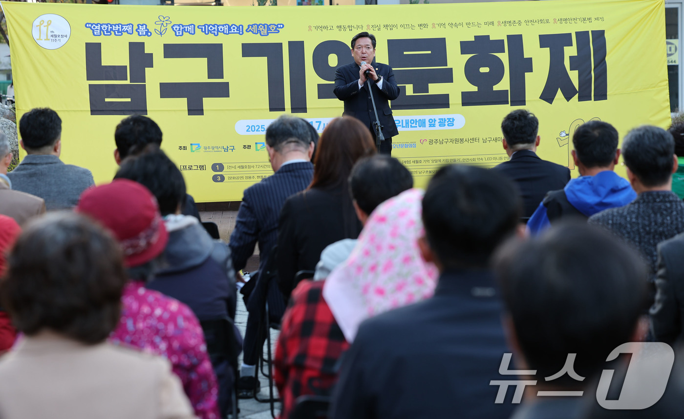 (광주=뉴스1) 박지현 기자 = 4·16 세월호 참사 11주기를 하루 앞둔 15일 광주 남구 백운광장 일대 기억문화제에서 김병내 남구청장이 추모사를 하고 있다.  2025.4.15 …