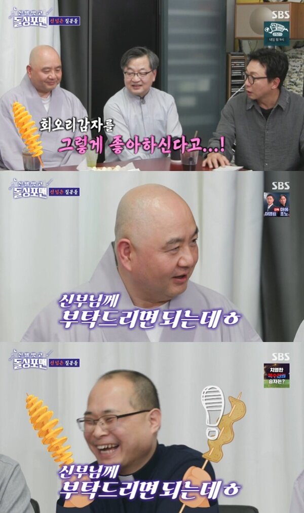 본문 이미지 - SBS &#39;신발 벗고 돌싱포맨&#39; 캡처