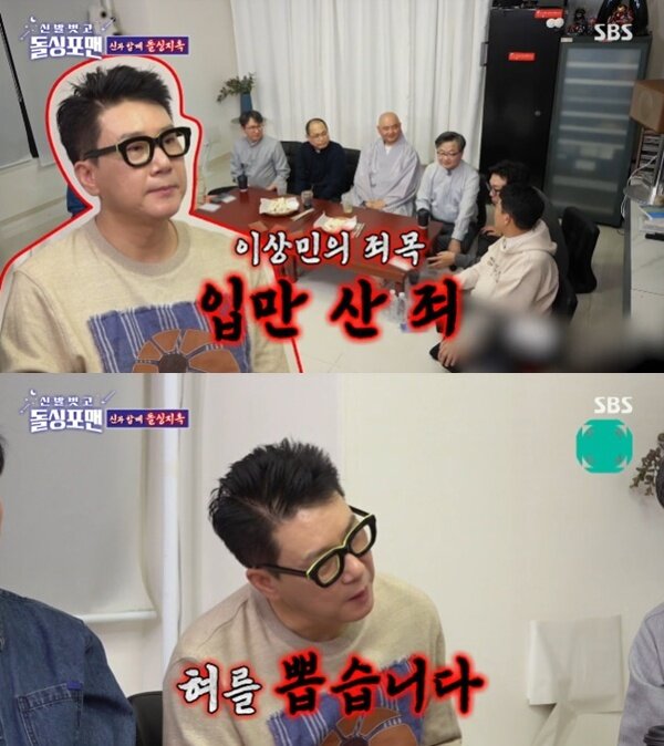 본문 이미지 - SBS '신발 벗고 돌싱포맨' 캡처