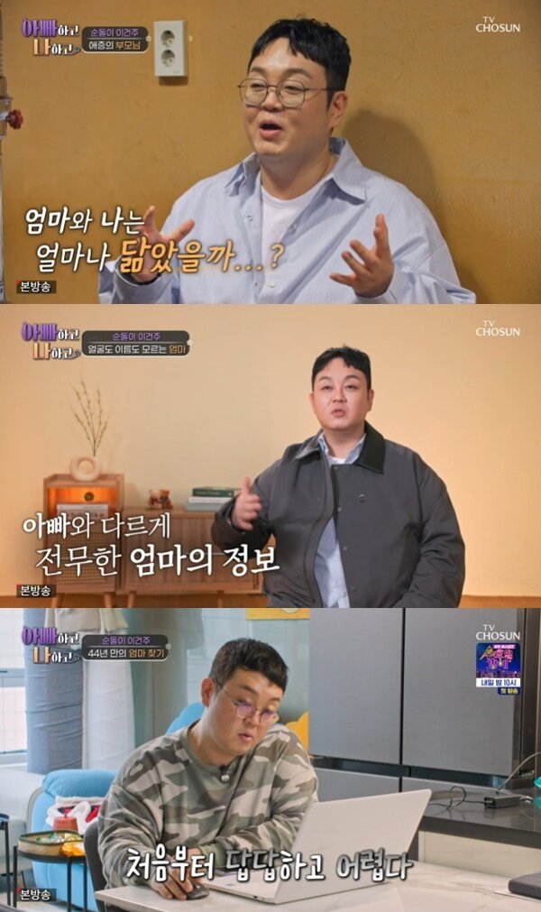 본문 이미지 - TV조선 &#39;아빠하고 나하고&#39;