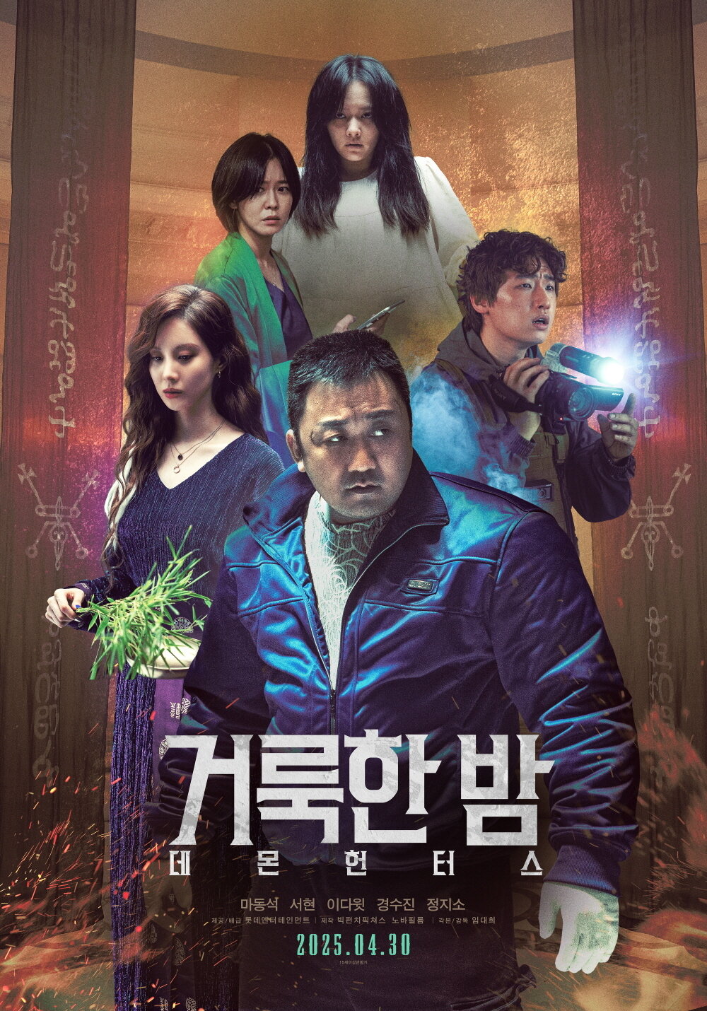 본문 이미지 - '거룩한 밤: 데몬 헌터스' 스페셜 포스터