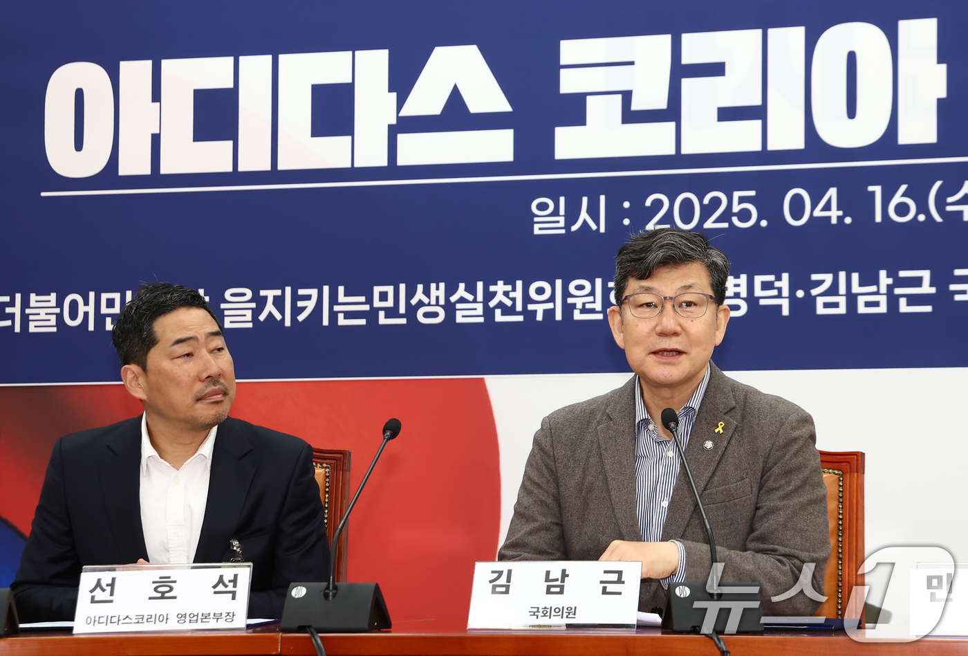 (서울=뉴스1) 김민지 기자 = 김남근 더불어민주당 의원이  16일 오전 서울 여의도 국회에서 열린 을지로위원회 '아디다스 코리아·점주협의회 상생협약식'에서 발언하고 있다. 202 …