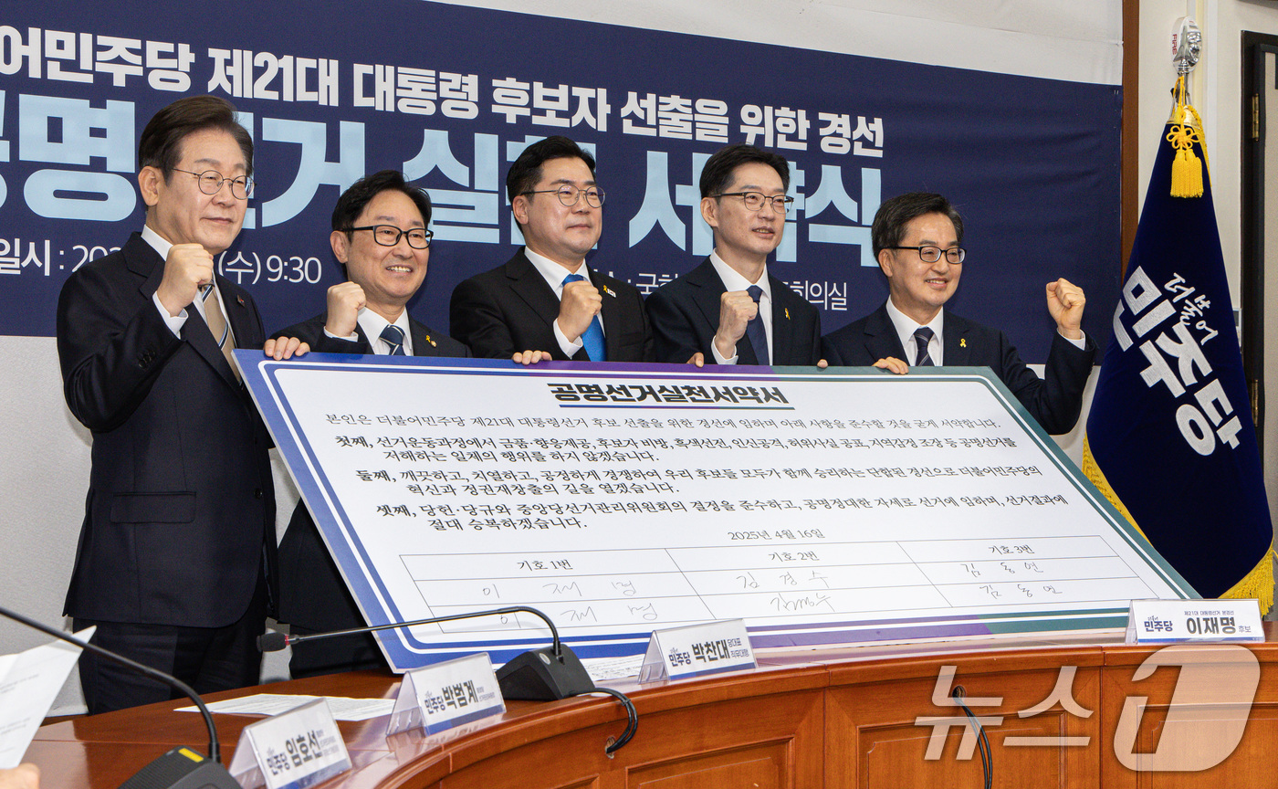 (서울=뉴스1) 이재명 기자 = 16일 서울 여의도 국회에서 열린 더불어민주당 대선 경선 후보 공명선거 실천 협약식에서 참석자들이 기념 촬영하고 있다.왼쪽부터 이재명 후보, 박범계 …