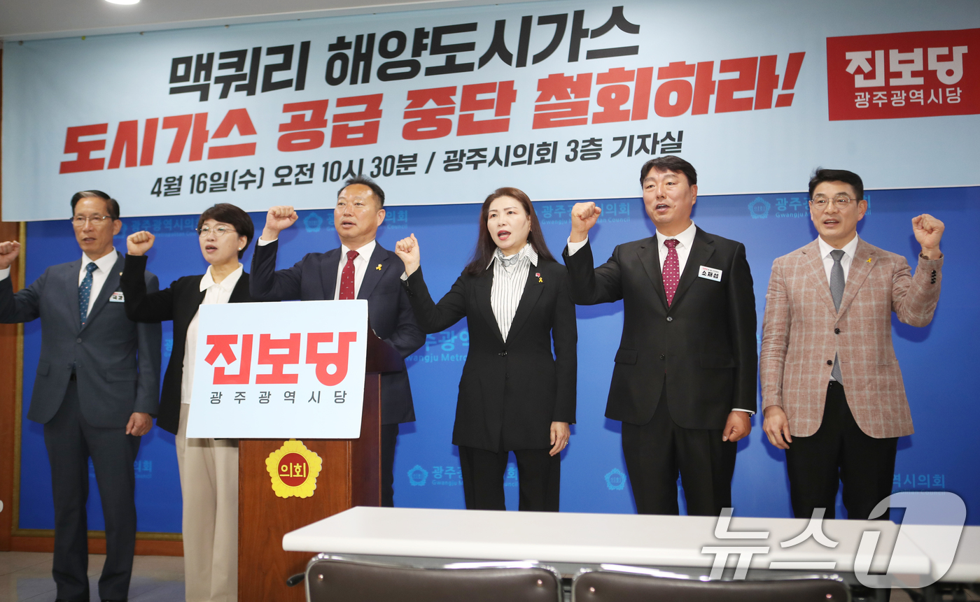 (광주=뉴스1) 박준배 기자 = 진보당 광주시당이 16일 광주시의회 브리핑룸에서 기자회견을 열고 맥쿼리 해양에너지의 광주시 도시가스 신규 공급 중단 철회를 촉구하고 있다.  202 …