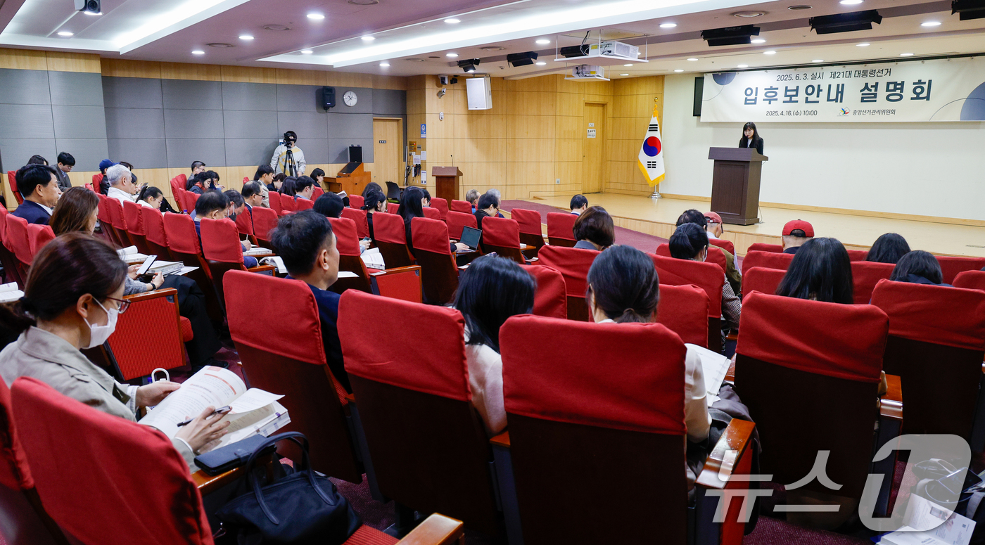 (서울=뉴스1) 안은나 기자 = 16일 서울 여의도 국회의원회관에서 열린 중앙선거관리위원회 제21대 대통령선거 입후보안내 설명회에서 선관위 실무책임자가 주요 선거 사무를 안내하고 …