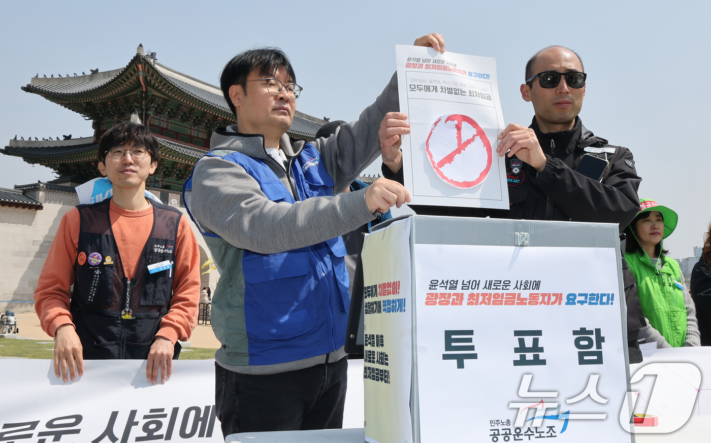 (서울=뉴스1) 임세영 기자 = 민주노총 공공운수노조 관계자들이 16일 서울 종로구 경복궁 앞에서 열린 공공운수노조 최저임금 투쟁선포 기자회견에서 6월 대통령선거를 앞두고 최저임금 …