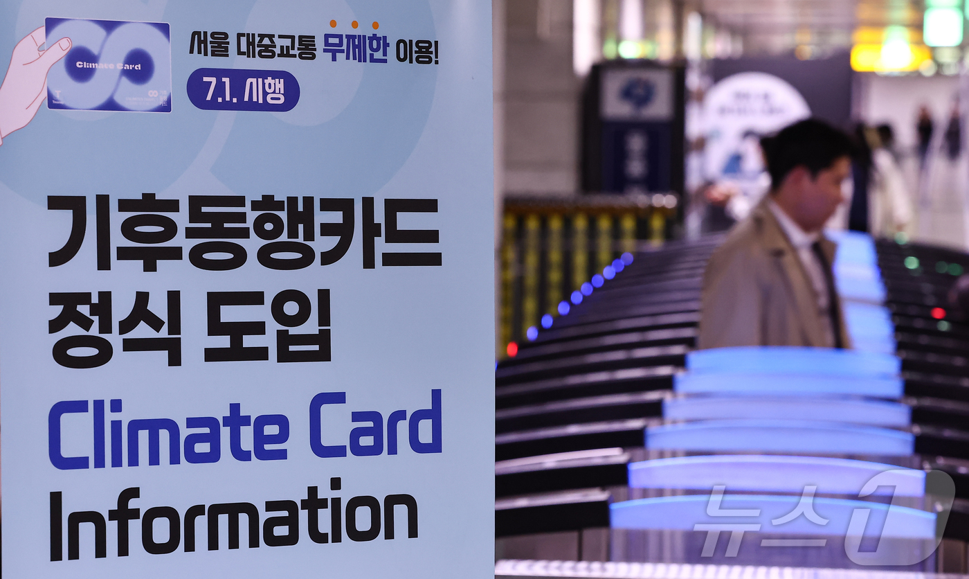 (서울=뉴스1) 김도우 기자 = 서울시 무제한 대중교통 정기권 '기후동행카드'가 출시 1년여 만에 누적 충전 1000만 건을 돌파했다.이달 11일 기준 기후동행카드의 누적 충전 건 …