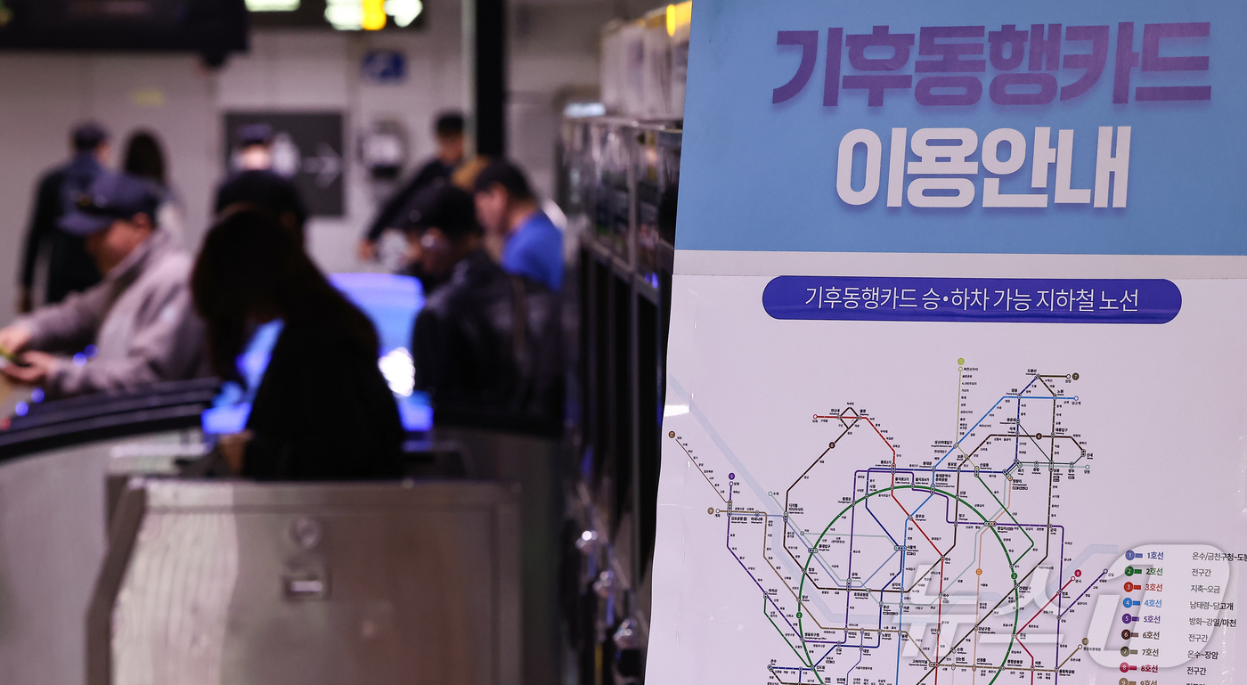 (서울=뉴스1) 김도우 기자 = 서울시 무제한 대중교통 정기권 '기후동행카드'가 출시 1년여 만에 누적 충전 1000만 건을 돌파했다.이달 11일 기준 기후동행카드의 누적 충전 건 …