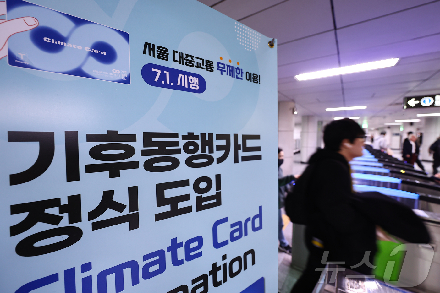 (서울=뉴스1) 김도우 기자 = 서울시 무제한 대중교통 정기권 '기후동행카드'가 출시 1년여 만에 누적 충전 1000만 건을 돌파했다.이달 11일 기준 기후동행카드의 누적 충전 건 …