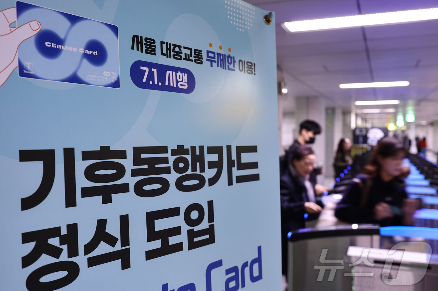 (서울=뉴스1) 김도우 기자 = 서울시 무제한 대중교통 정기권 '기후동행카드'가 출시 1년여 만에 누적 충전 1000만 건을 돌파했다.이달 11일 기준 기후동행카드의 누적 충전 건 …