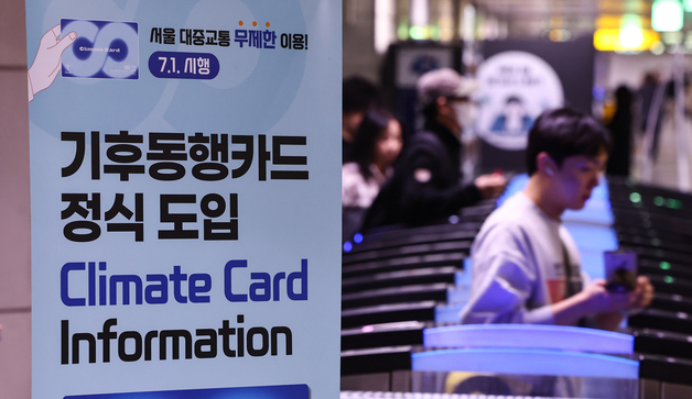 서울시, 기후동행카드 월 3만원 추가 환급…"대중교통으로 고유가 극복"
