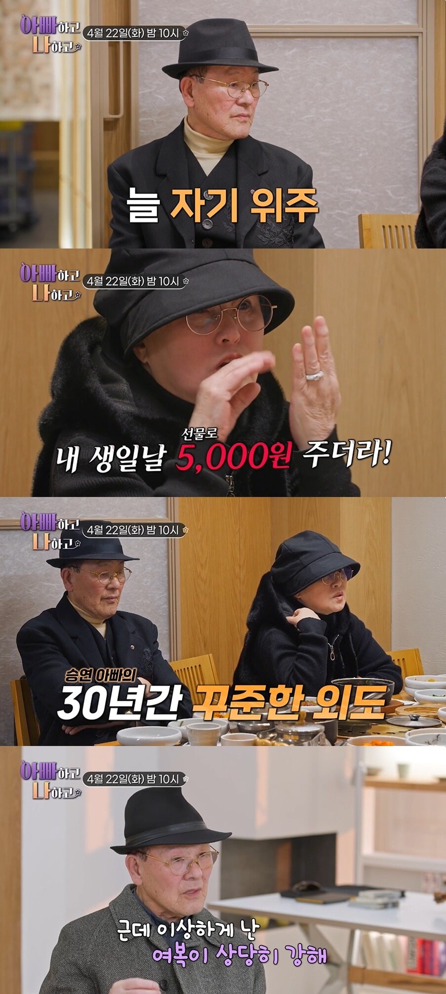 본문 이미지 - &#40;TV조선 &#39;아빠하고 나하고&#39; 갈무리&#41;