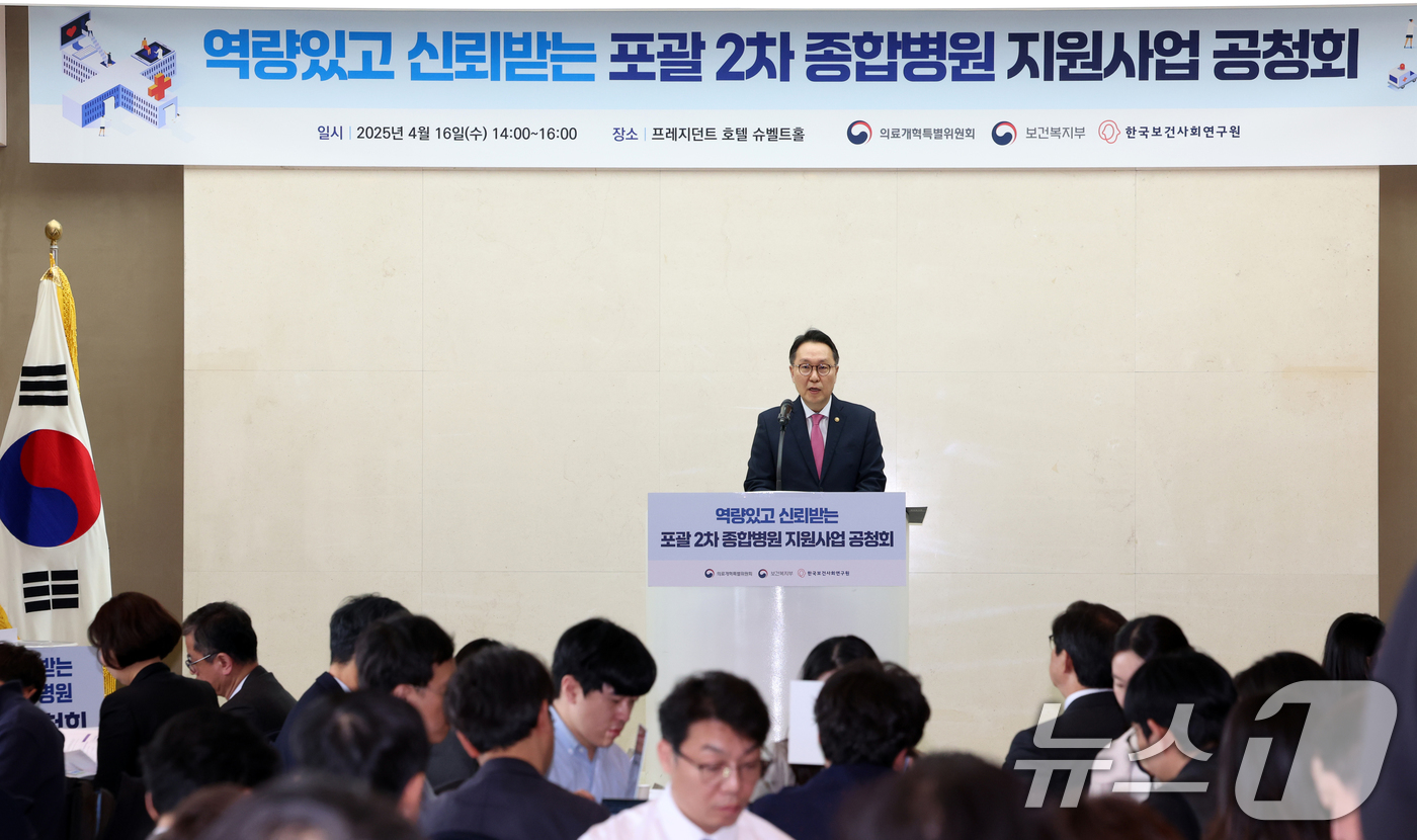 (서울=뉴스1) 김명섭 기자 = 박민수 보건복지부 2차관이 16일 오후 서울 중구 프레지던트 호텔에서 열린 역량있고 신뢰받는 포괄 2차 종합병원 지원사업 공청회에서 모두 발언을 하 …