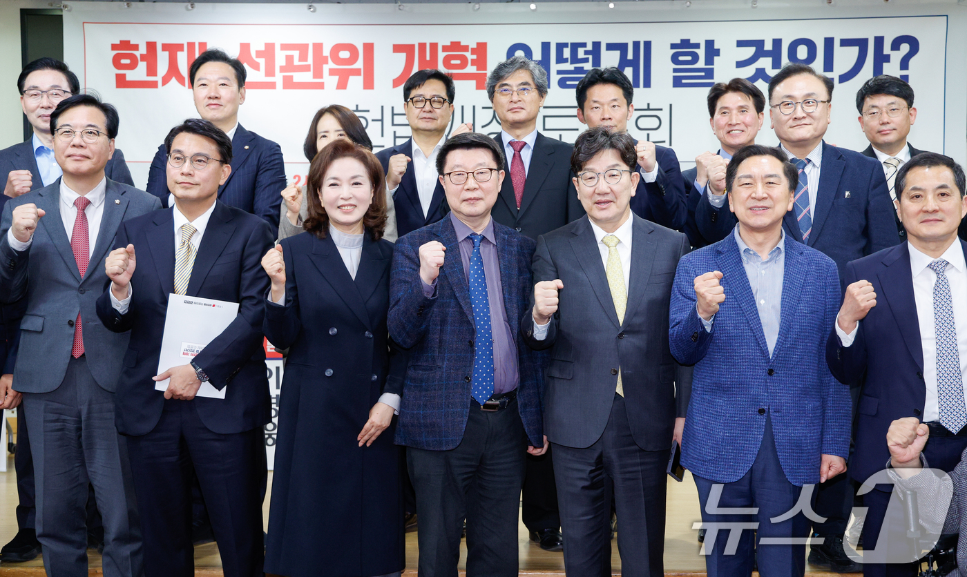 (서울=뉴스1) 안은나 기자 = 권성동 국민의힘 원내대표가 16일 서울 여의도 국회의원회관에서 열린 '헌재·선관위 개혁 어떻게 할 것인가? 헌법개정 토론회'에 참석해 기념 촬영하고 …