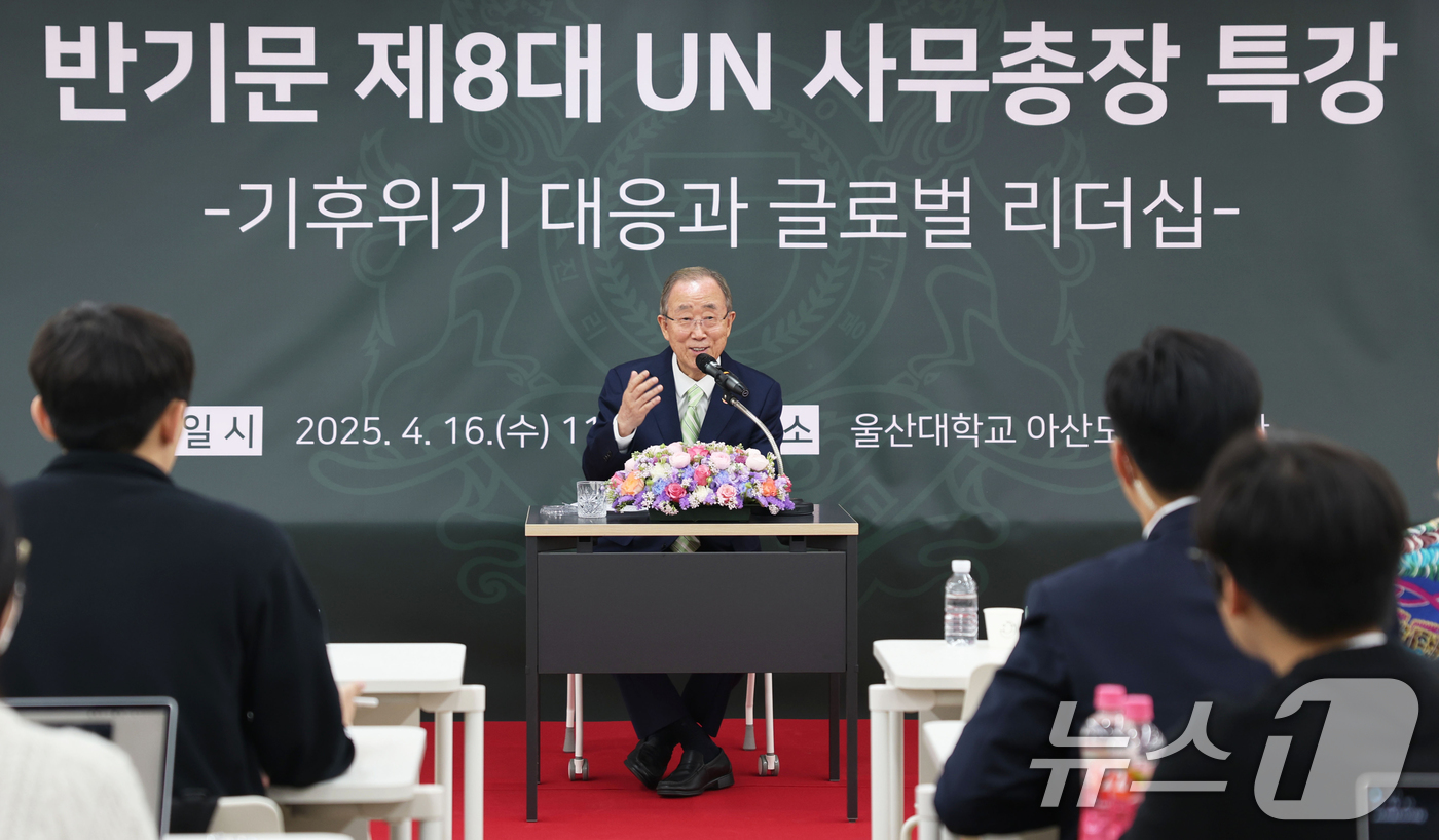 (울산=뉴스1) 조민주 기자 = 반기문 전 UN 사무총장이 16일 울산대학교 아산도서관에서 '기후위기 대응과 글로벌 리더십' 특별강연을 하고 있다. (울산대학교 제공. 재판매 및 …
