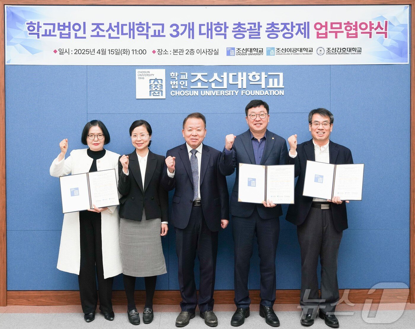 본문 이미지 - 김이수 학교법인 조선대 이사장&#40;가운데&#41;이 김춘성 조선대 총장과 조순계 조선이공대 총장, 박명희 조선간호대 총장, 김기숙 광주시 교육청년국장이 15일 총괄총장제 협약식에 참여하고 있다.&#40;조선대 제공. 재배포 및 DB 금지&#41; 2025.4.16/뉴스1