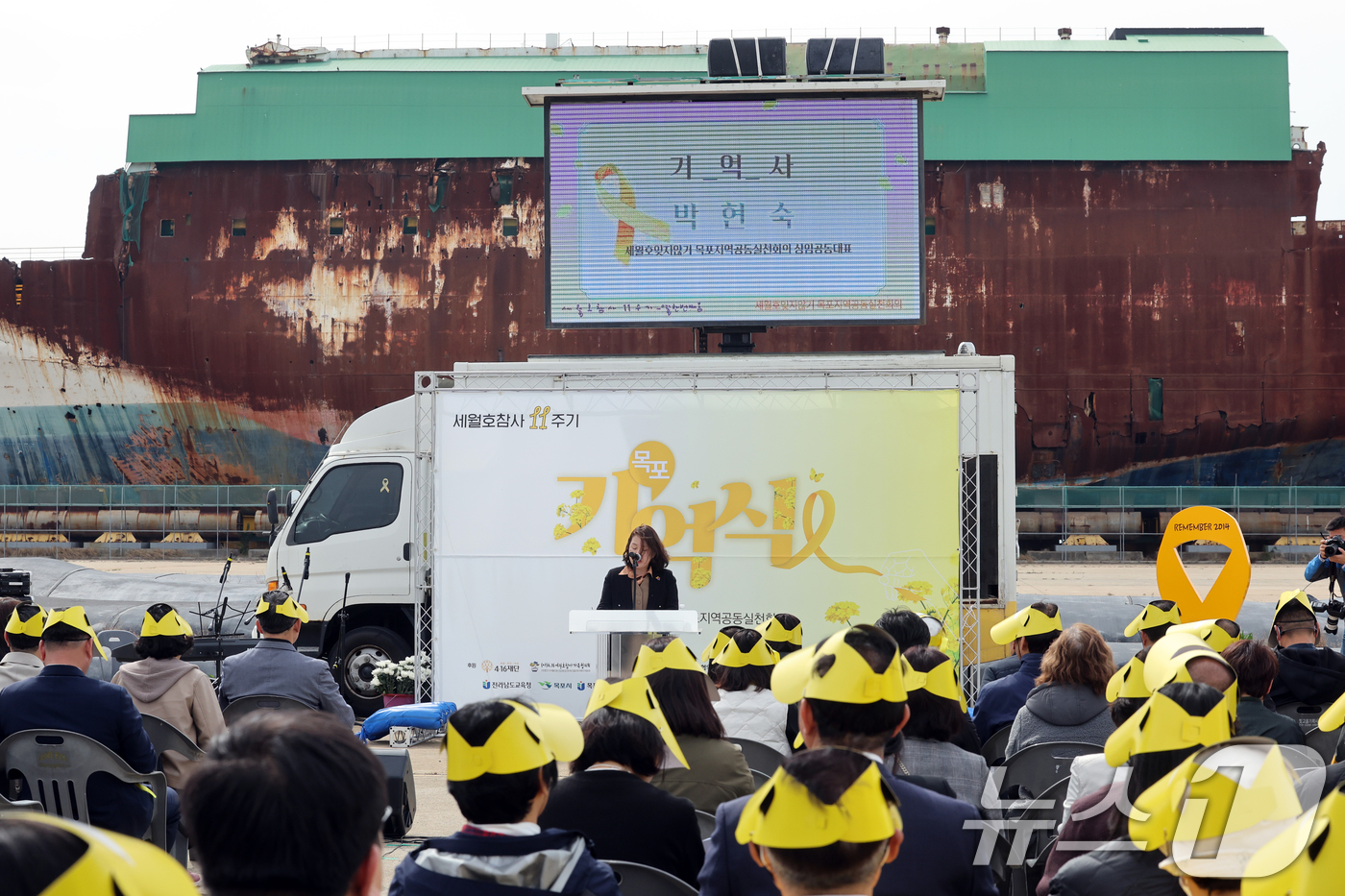 (광주=뉴스1) 이수민 기자 = 4·16세월호참사 11주기인 16일 전남 목포신항 세월호 선체 앞에서 기억식이 엄수된 가운데 박현숙 세월호잊지않기 목포지역공동실천회의 상임 공동대표 …
