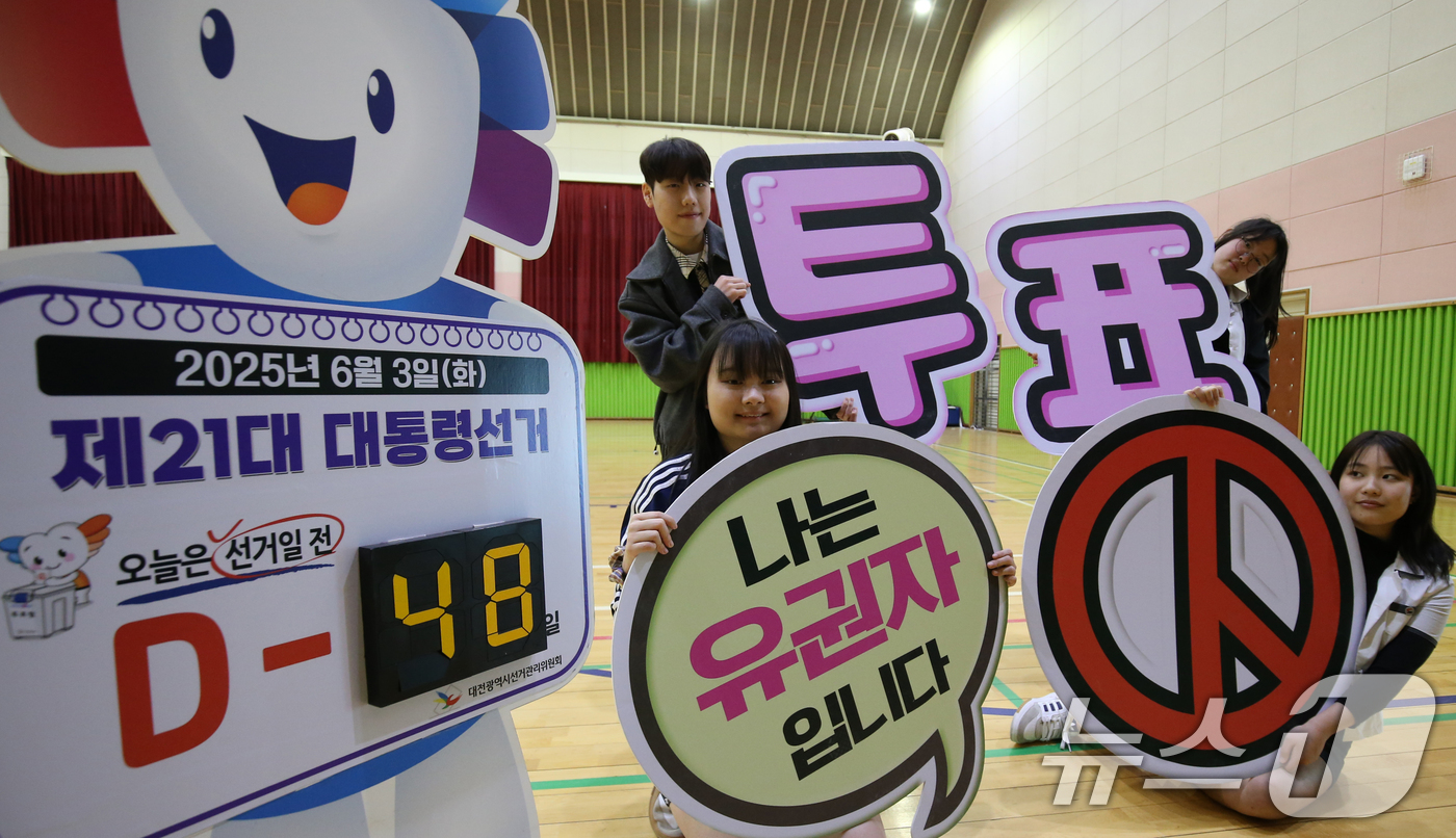 (대전=뉴스1) 김기태 기자 = 6·3 대선이 48일 앞으로 다가온 가운데 16일 대전국제통상고등학교에서 학생들이 선거독려 퍼포먼스를 하고 있다.대전시선관위는 이날 학생170여 명 …