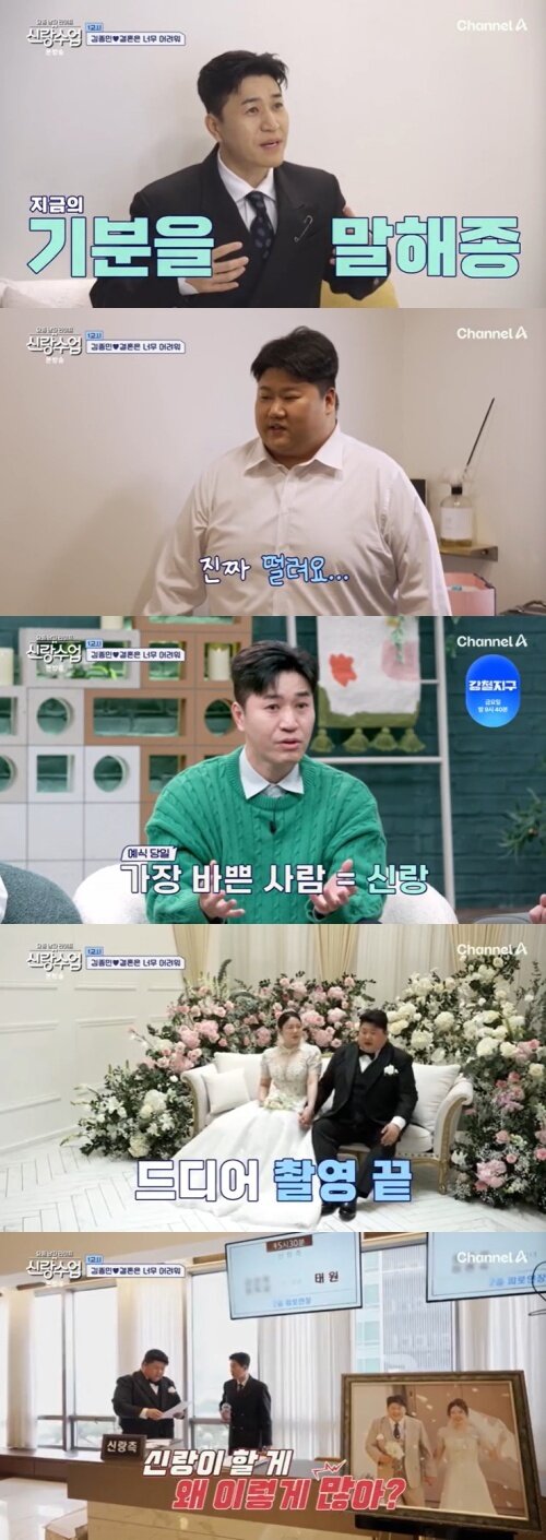 본문 이미지 - 채널A '신랑수업' 캡처