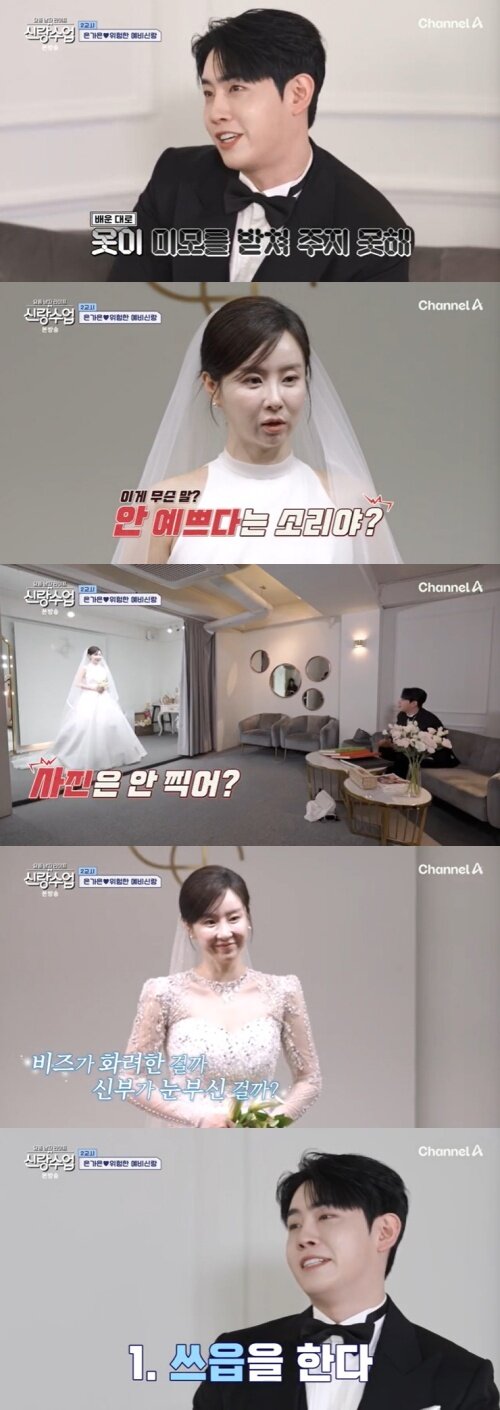 본문 이미지 - 채널A '신랑수업' 캡처