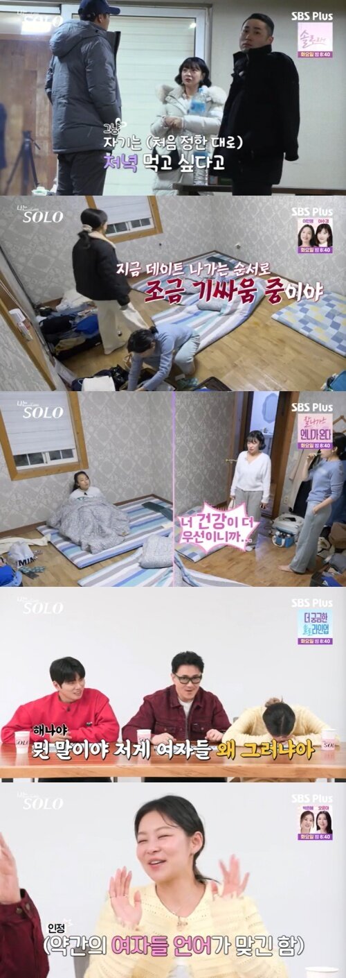 본문 이미지 - SBS Plus '나는 솔로' 캡처