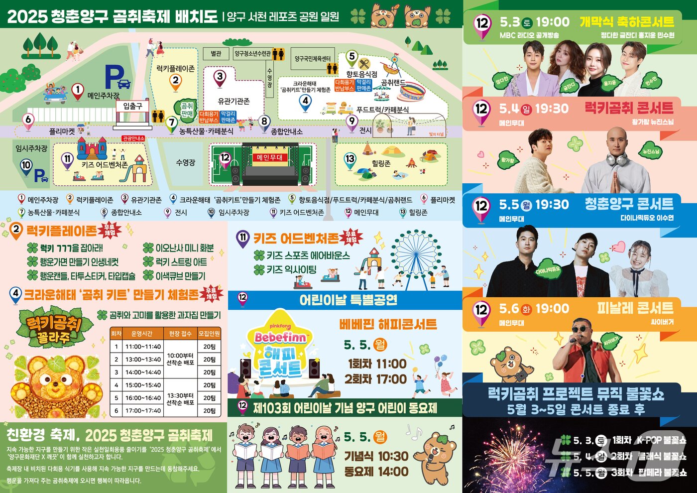 본문 이미지 - 2025 청춘양구 곰취축제 리플렛./뉴스1