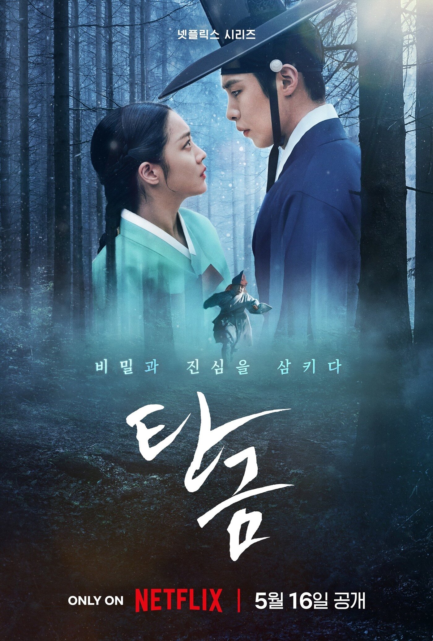 본문 이미지 - 넷플릭스 탄금 포스터